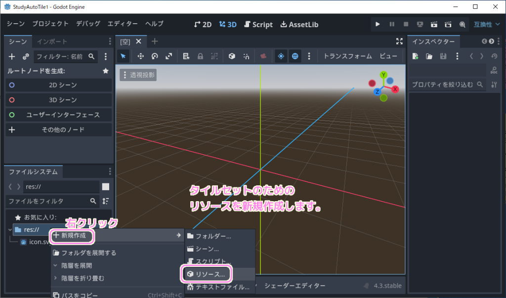 Godot4 地形タイルセット用のリソースの作成