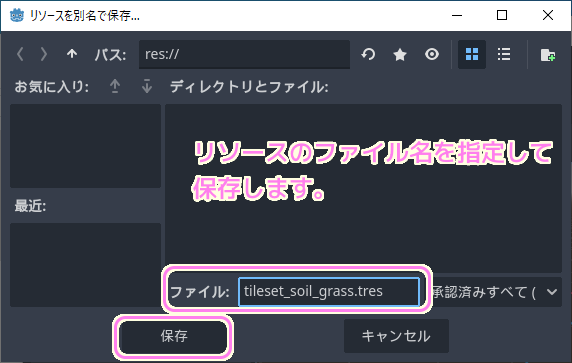 Godot4 地形タイルセット用のリソースの作成３