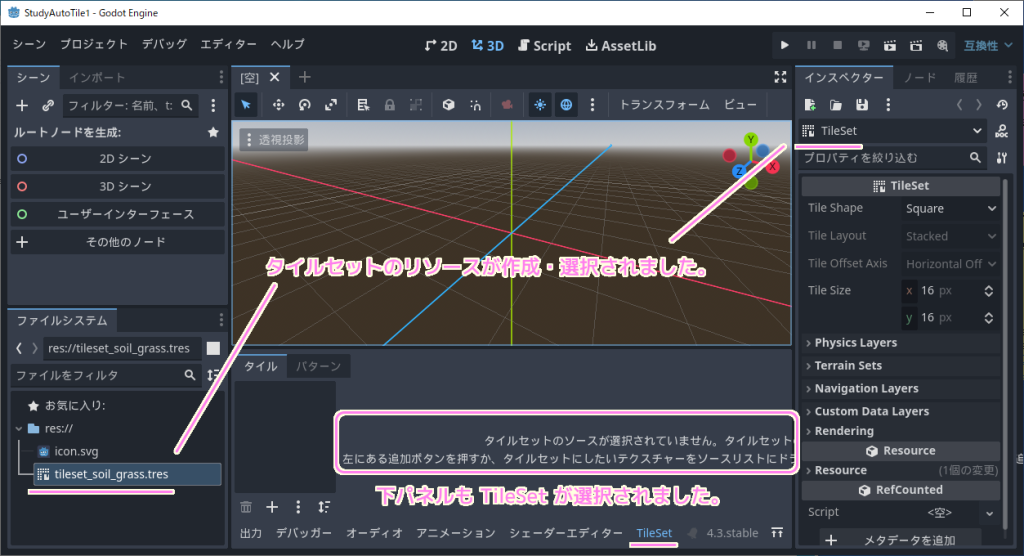 Godot4 地形タイルセット用のリソースの作成４