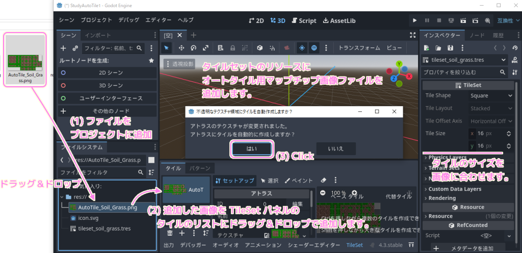 Godot4 地形タイルセット用のリソースの作成５