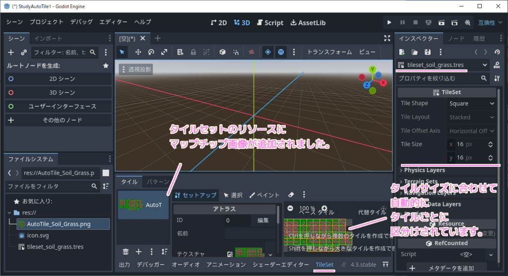 Godot4 地形タイルセット用のリソースの作成６