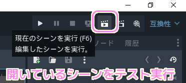 Godot4 開いているシーンのテスト実行(F6)