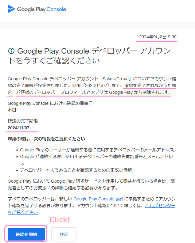 Google Play Console デベロッパーアカウントの確認のメール