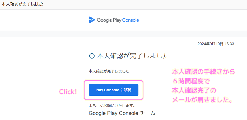 GooglePlay お支払いプロファイルの本人確認の完了１