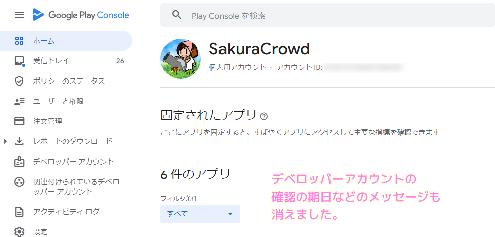 GooglePlay お支払いプロファイルの本人確認の完了２