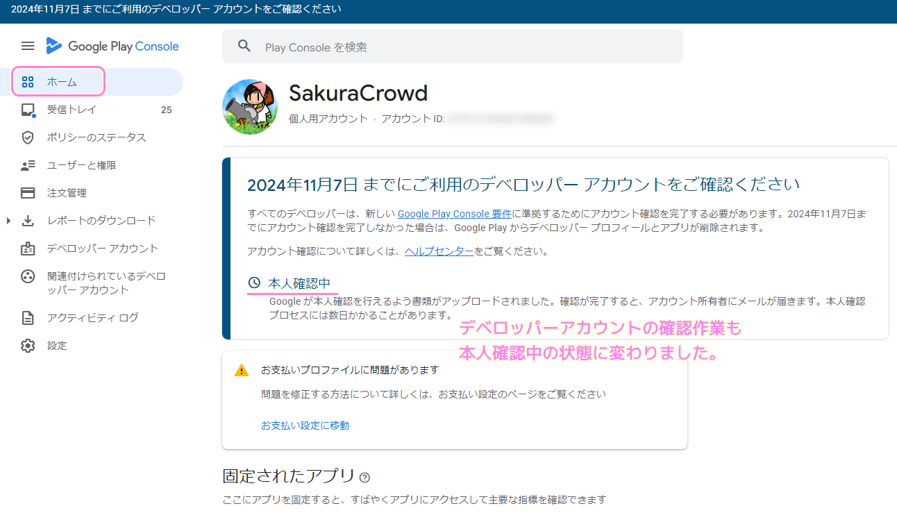 GooglePlayConsole アカウントお支払いプロファイルの本人確認 | Compota-Soft-Press