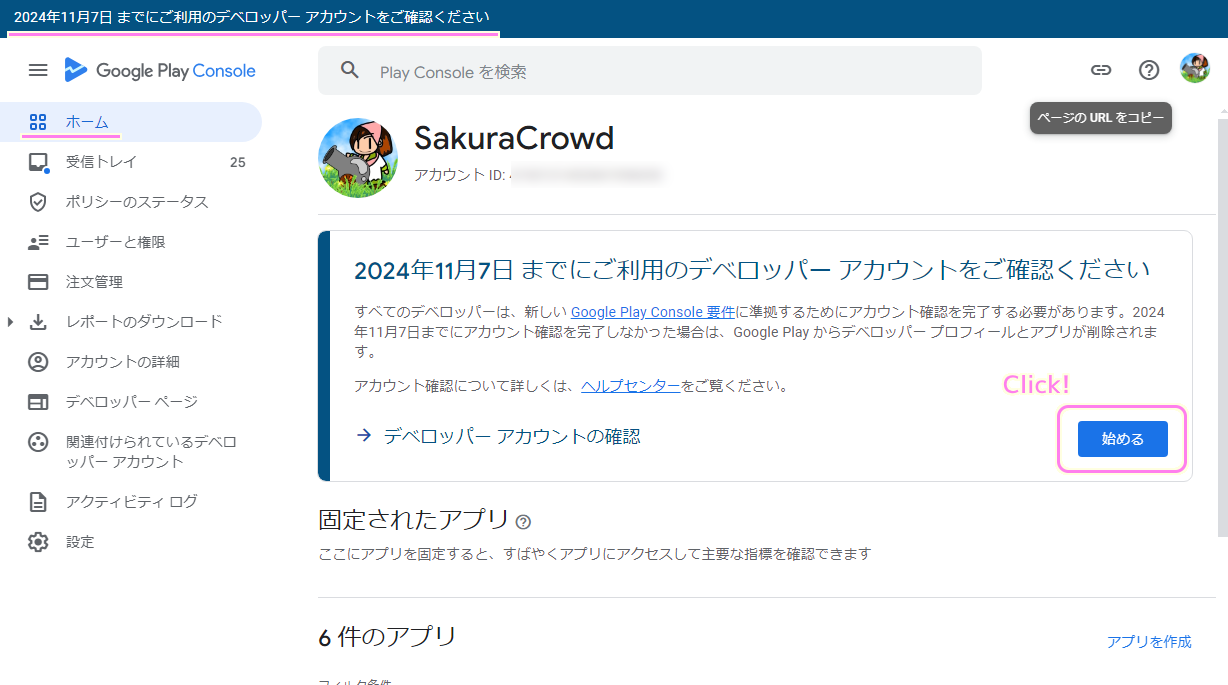GooglePlayConsole デベロッパーアカウントを期限前に確認1/2 | Compota-Soft-Press