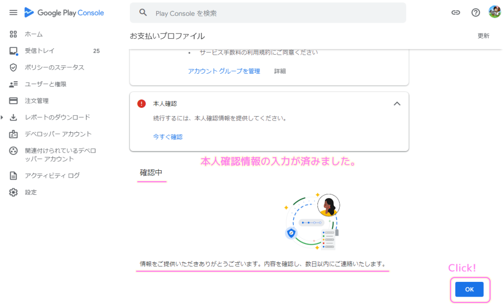 GooglePlayConsole お支払いプロファイルの本人確認１２