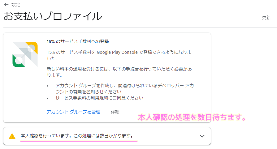 GooglePlayConsole お支払いプロファイルの本人確認１３