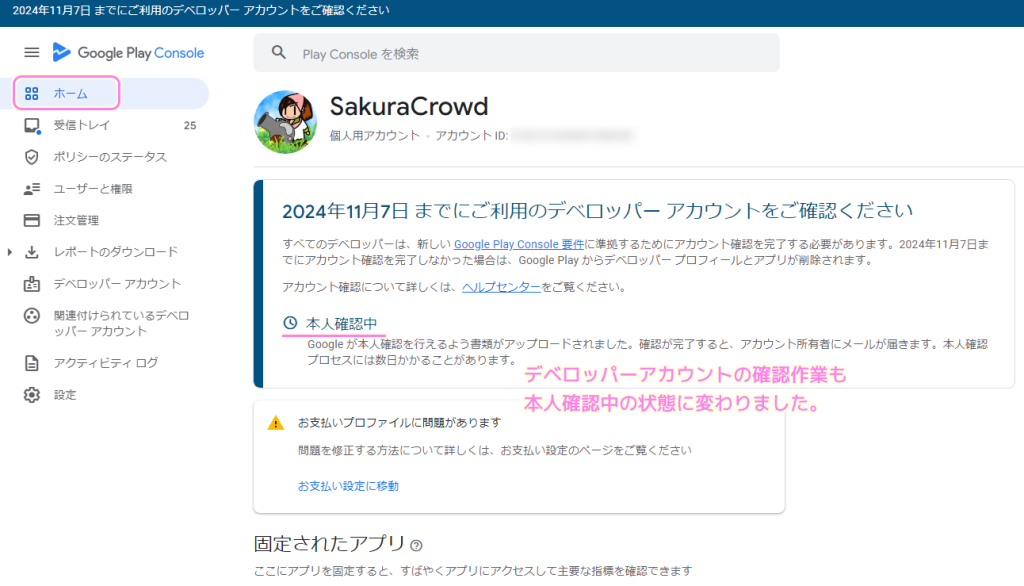 GooglePlayConsole お支払いプロファイルの本人確認１４