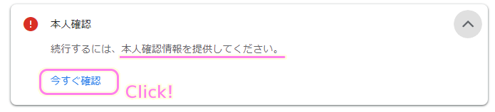 GooglePlayConsole お支払いプロファイルの本人確認３