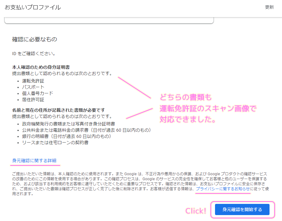 GooglePlayConsole お支払いプロファイルの本人確認４