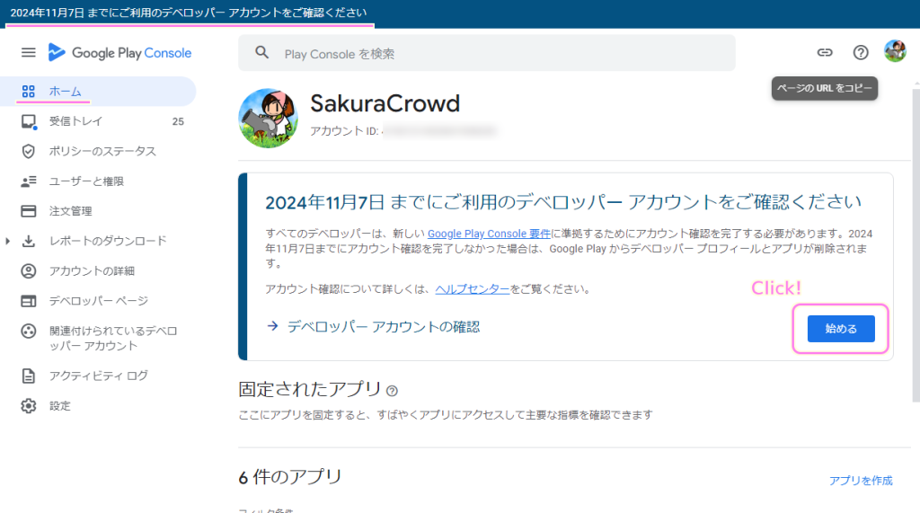 GooglePlayConsole のログイン後のページ