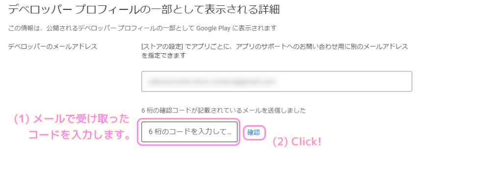 GooglePlayConsole のログイン後のページのデベロッパーアカウントの確認１３