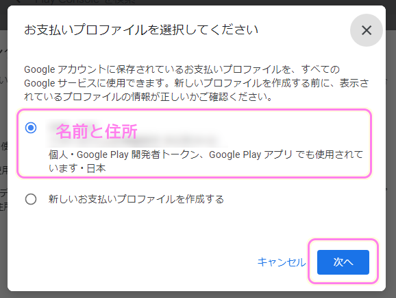 GooglePlayConsole のログイン後のページのデベロッパーアカウントの確認３