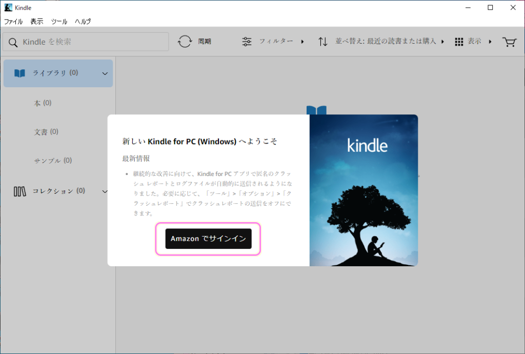 Kindleデスクトップ版アプリのログイン２