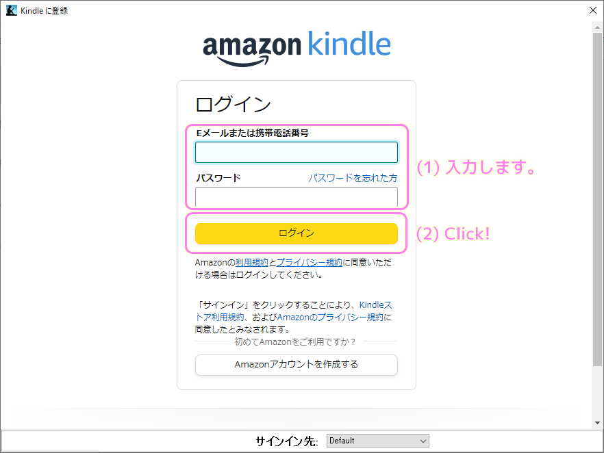 Kindleデスクトップ版アプリのログイン３