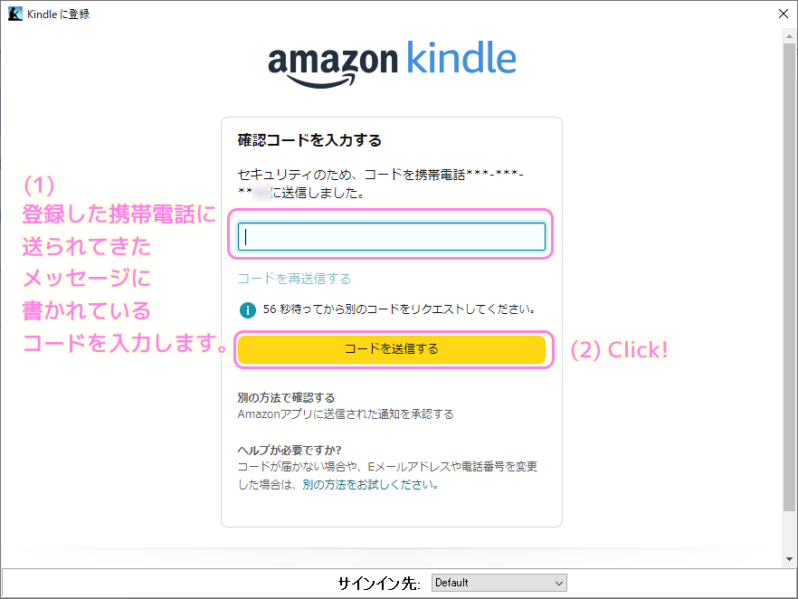 Kindleデスクトップ版アプリの本人確認１