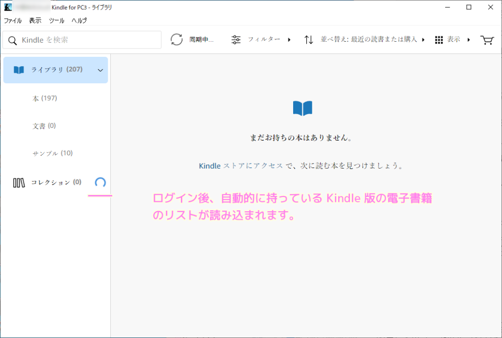 Kindleデスクトップ版アプリの電子書籍の読み込み１