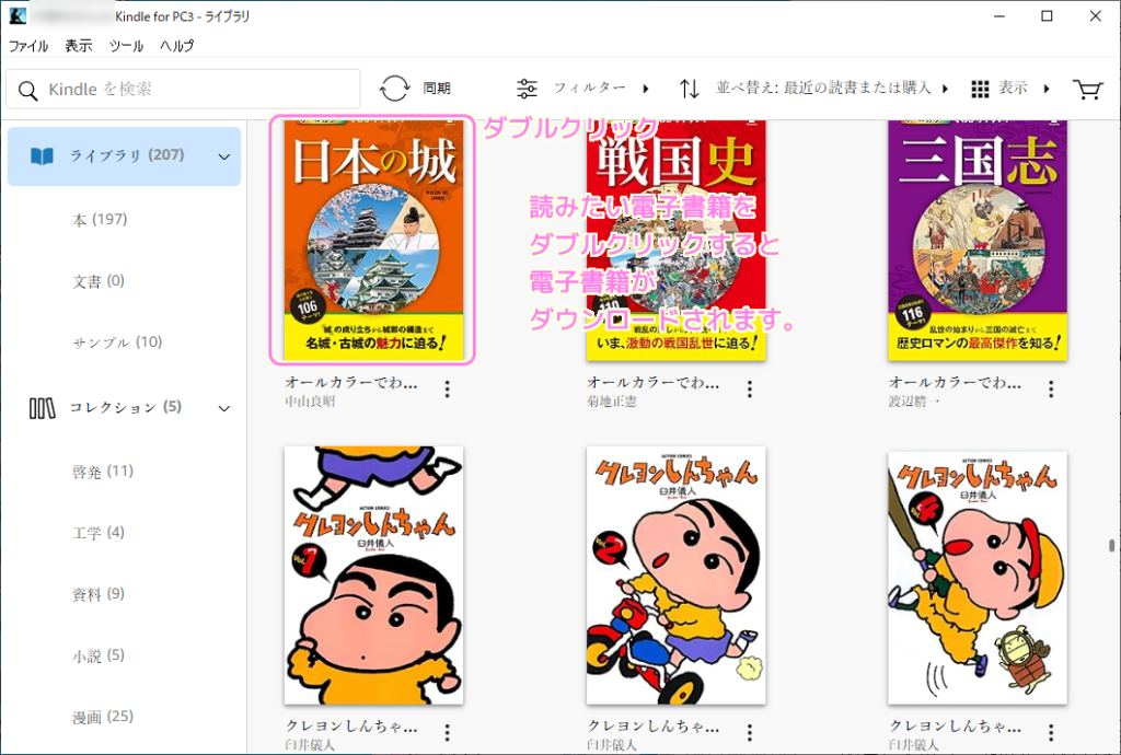 Kindleデスクトップ版アプリの電子書籍の読み込み２