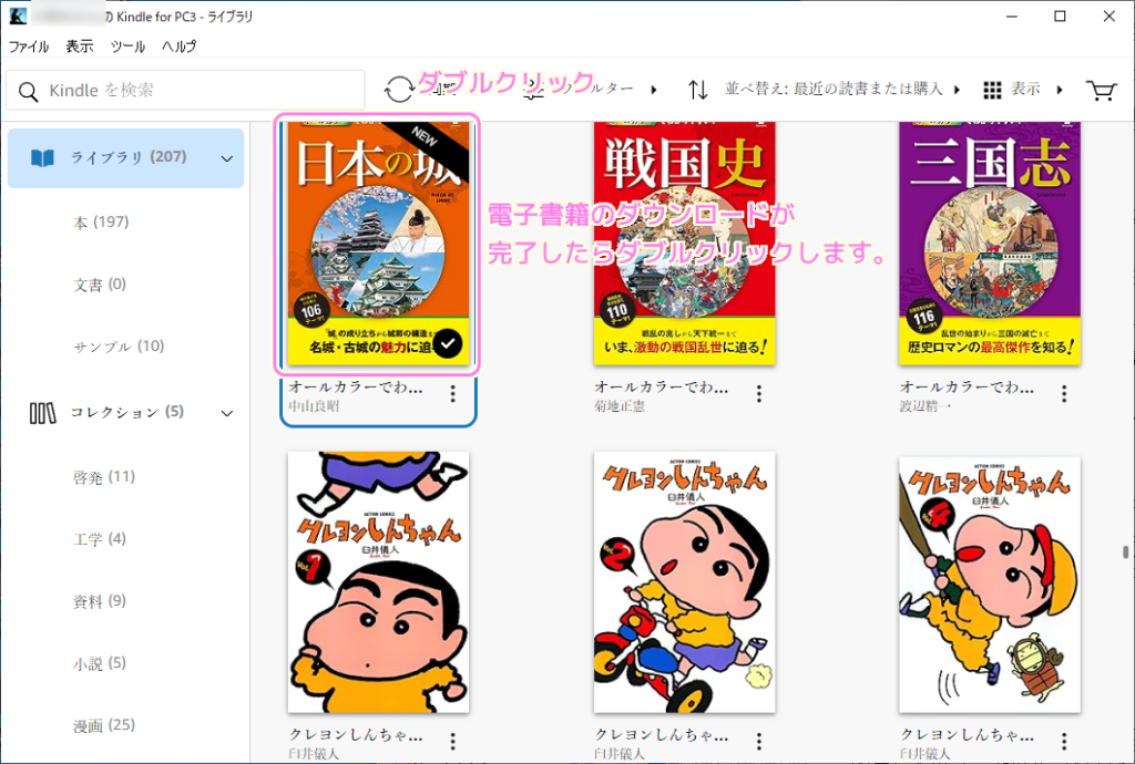 Kindleデスクトップ版アプリの電子書籍を開く１