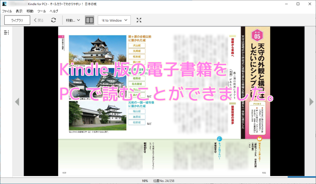 Kindleデスクトップ版アプリの電子書籍を開く２