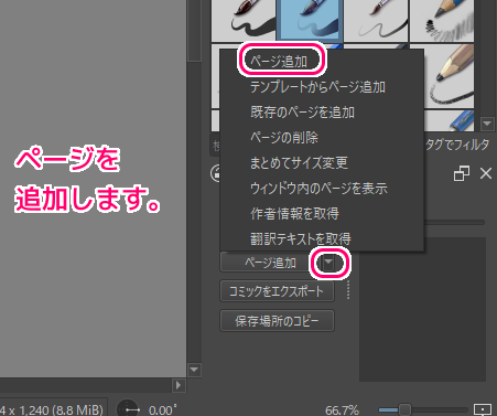 Krita コミックプロジェクトにページを追加１