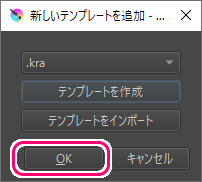 Krita コミックプロジェクトにページを追加４