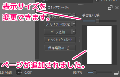 Krita コミックプロジェクトにページを追加５