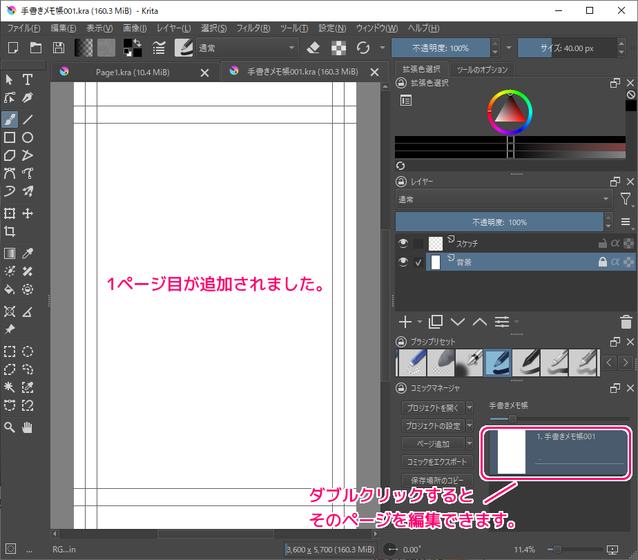 Krita コミックプロジェクトのページの編集と保存１