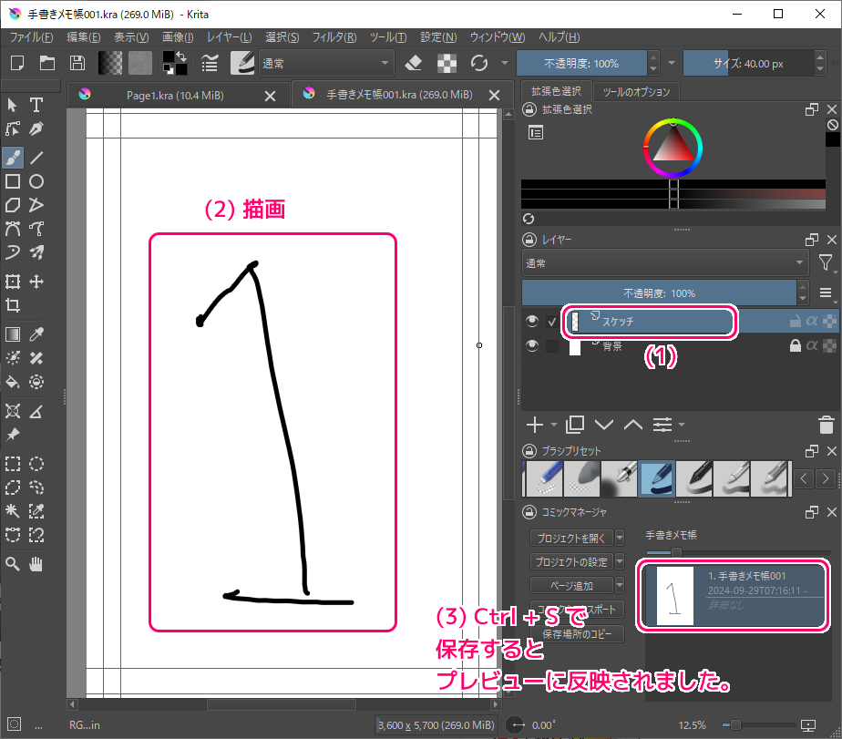 Krita コミックプロジェクトのページの編集と保存２