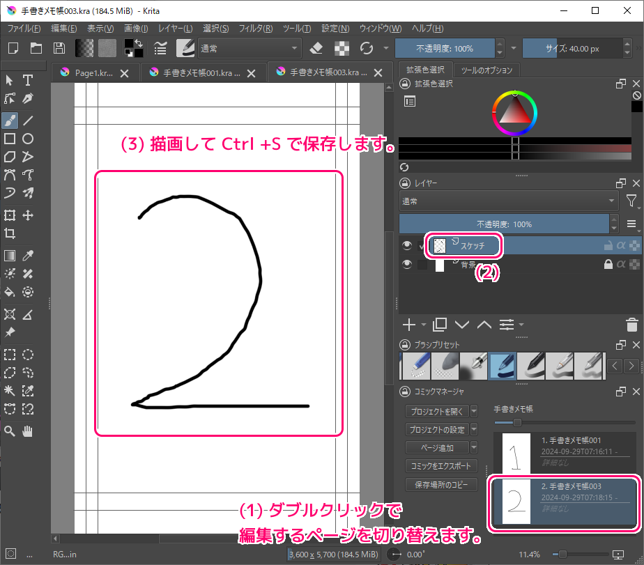 Krita コミックプロジェクトの２ページ目の追加２