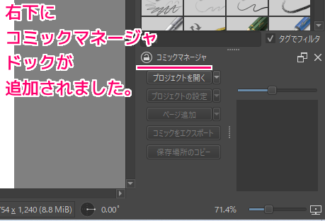 Krita コミックマネージャドックの有効化４