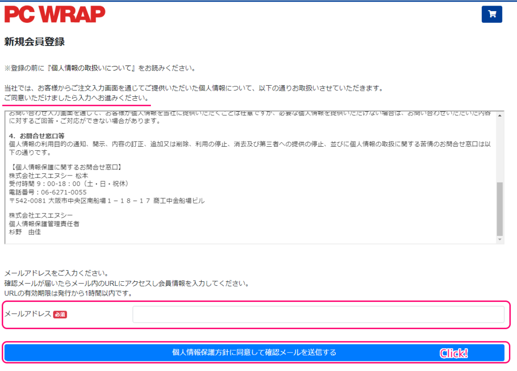 PC WRAP 会員登録３