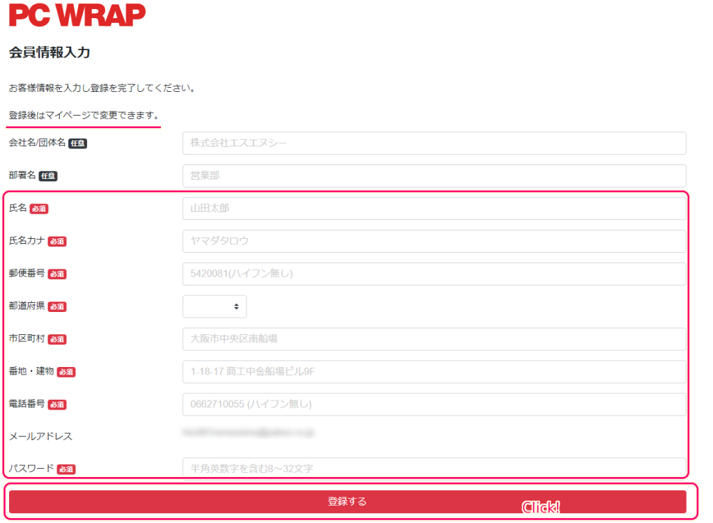 PC WRAP 会員登録６