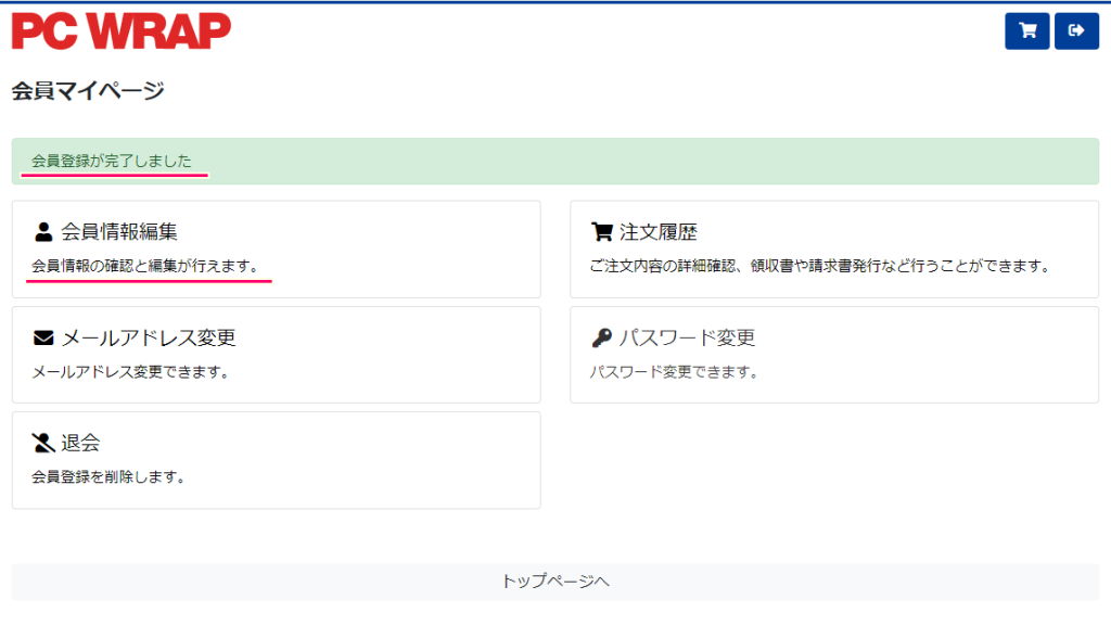 PC WRAP 会員登録７