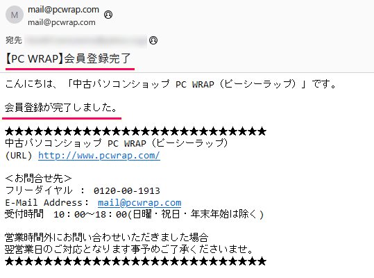 PC WRAP 会員登録８