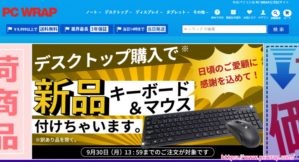 PC WRAP 公式サイトの一部 20240914