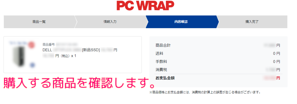 PC WRAP 商品購入６