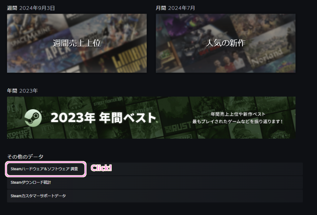 Steam 統計データの確認3