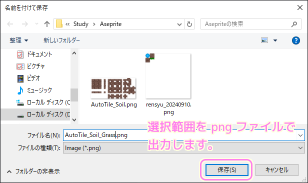 TileSetter オートタイルの白い破線の代わりになる画像を設定７