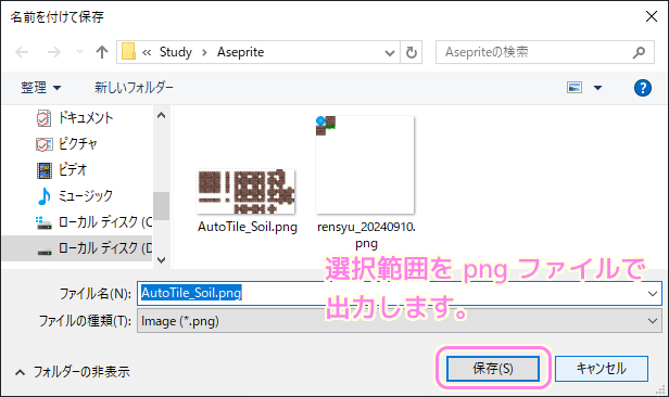 TileSetter １つのタイル画像からオートタイルを作る７