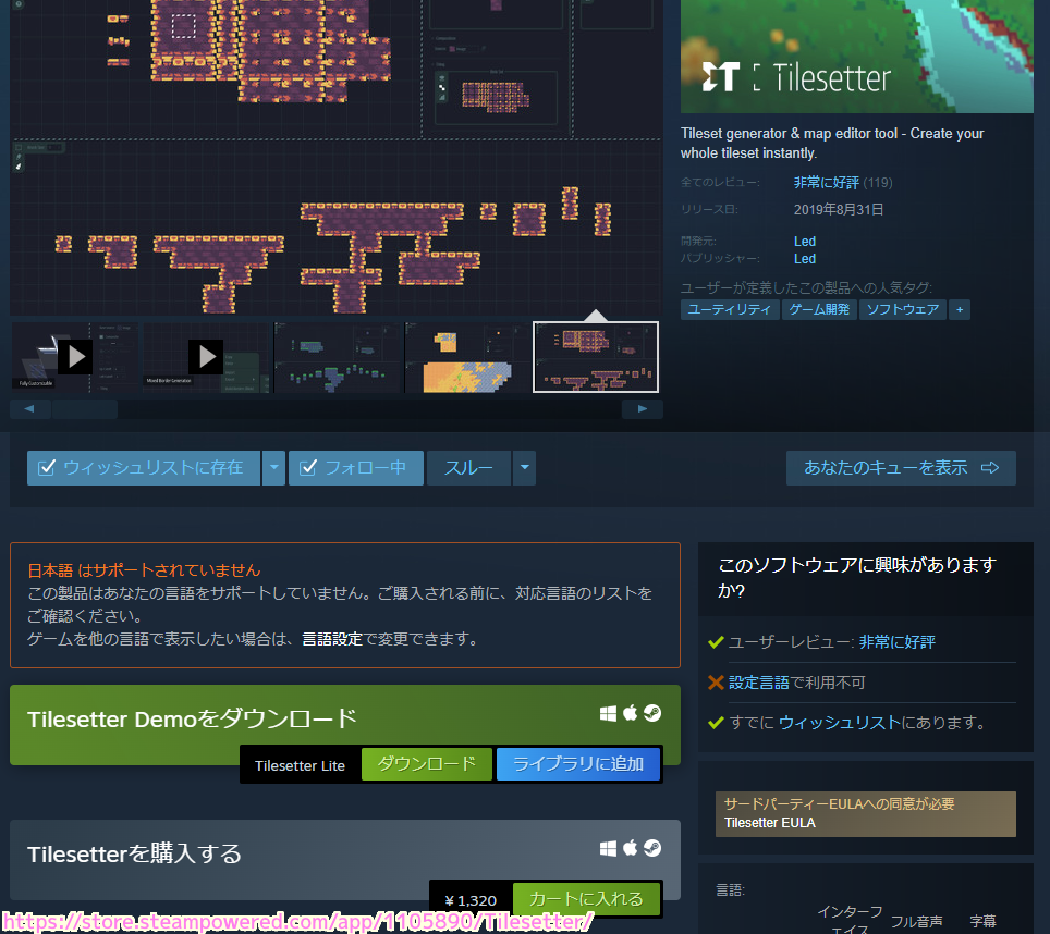 Tilesetter Steam のページの一部 20240905