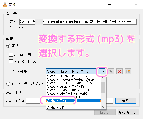 VLCメディアプレイヤーで wmv 形式を mp3 形式に変換4