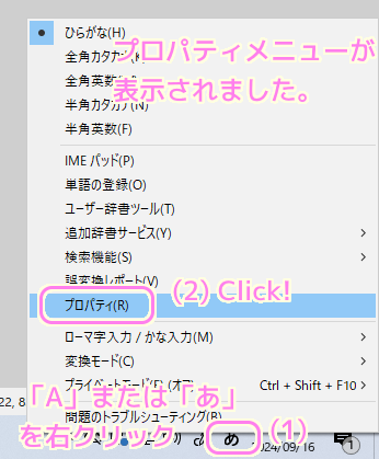 Windows10 IME プロパティの表示１