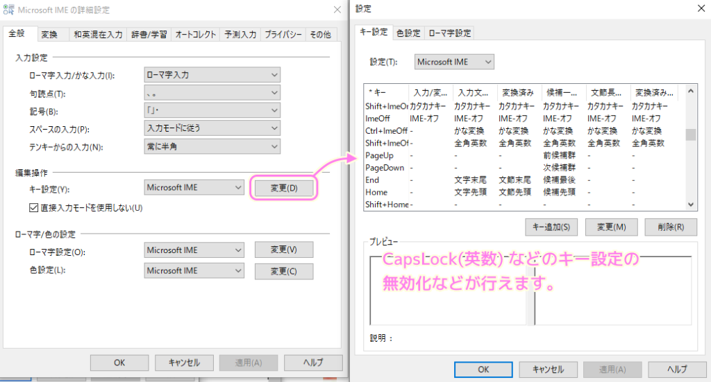 Windows10 IME プロパティ（詳細設定）によるキー設定１