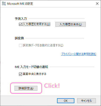 Windows10 IME プロパティ（詳細設定）の表示１