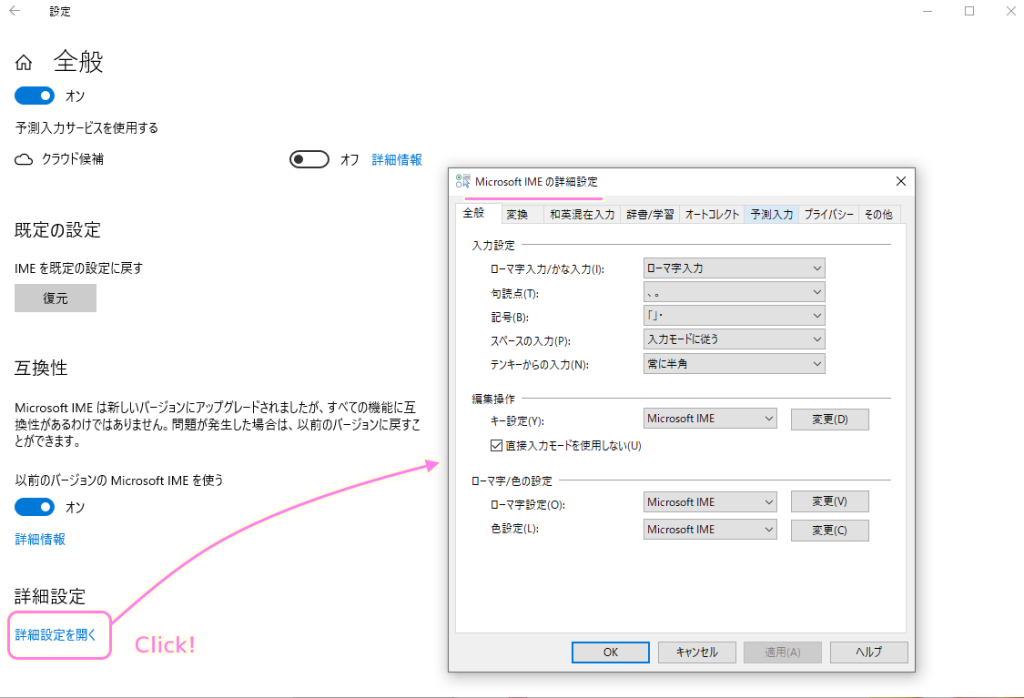 Windows10 IME プロパティ（詳細設定）の表示２