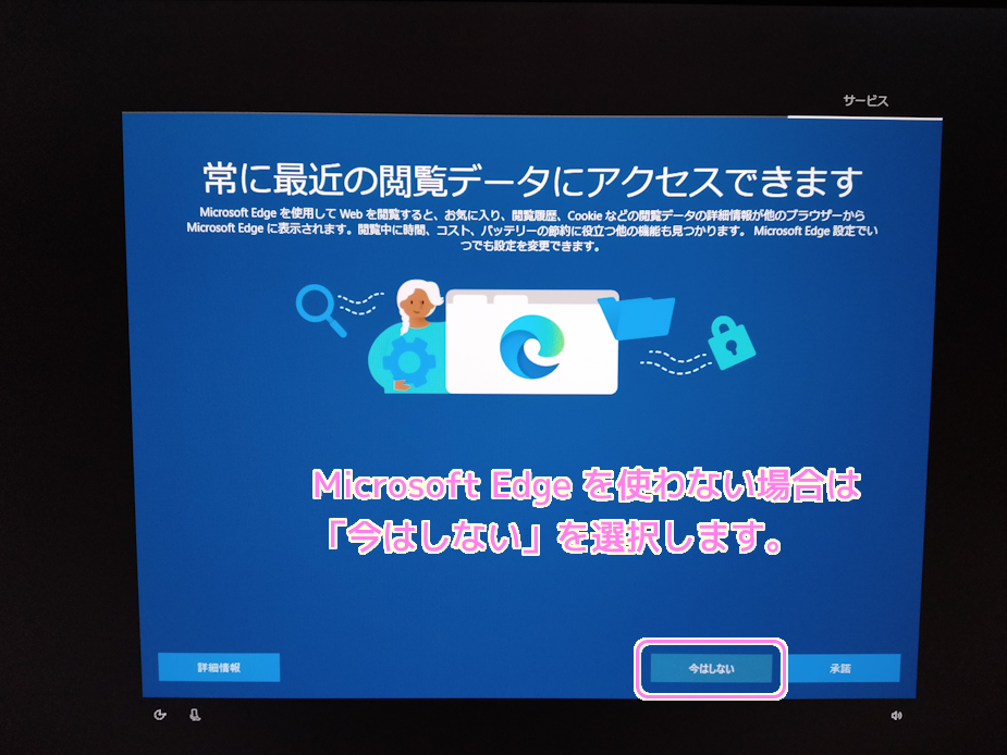 Windows10 インストール後の初期設定MicrosoftEdgeの設定