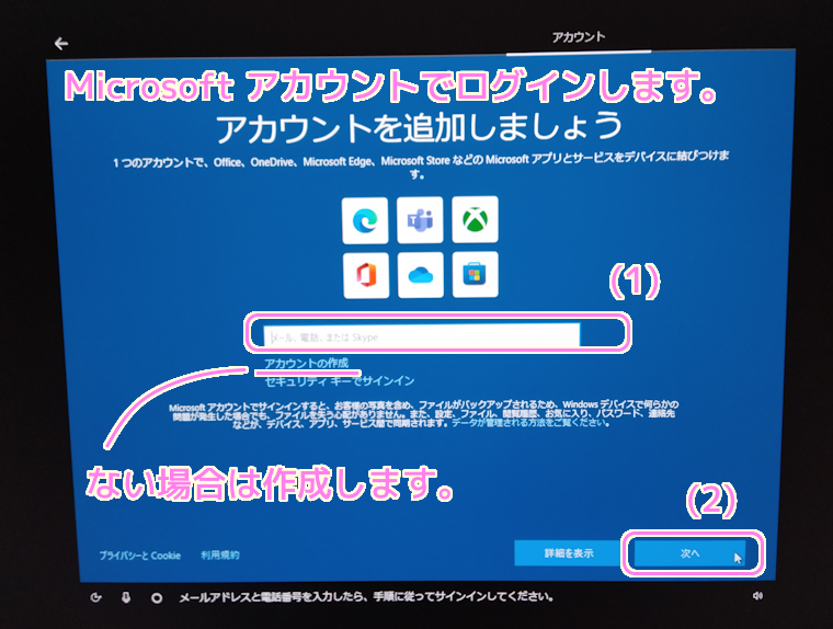 Windows10 インストール後の初期設定Microsoftアカウントの追加１